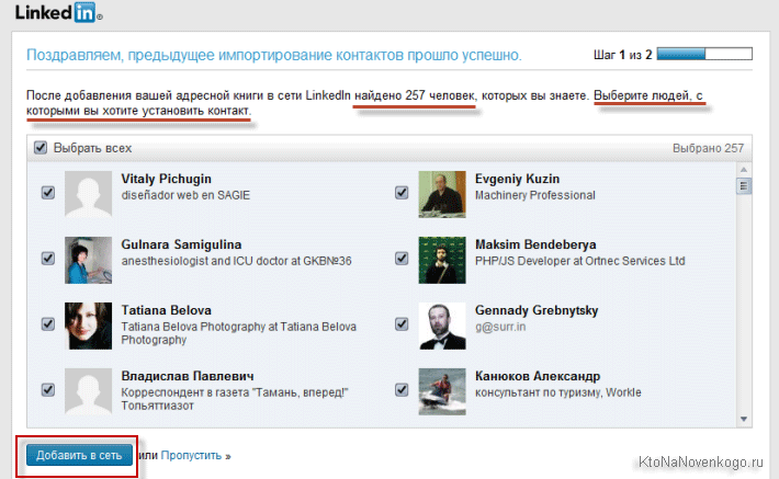 Linked in - установить контакт