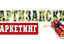 Партизанский маркетинг в недвижимости
