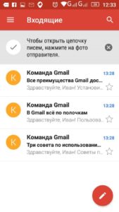 Проверка электронной почты на смартфоне