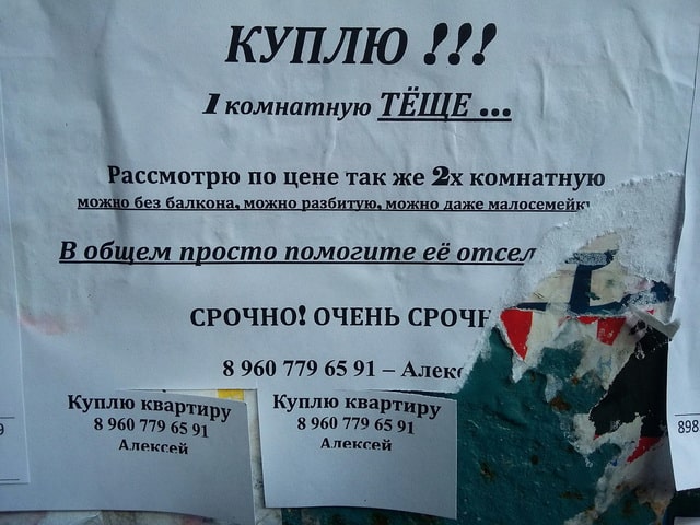 Куплю квартиру тёще